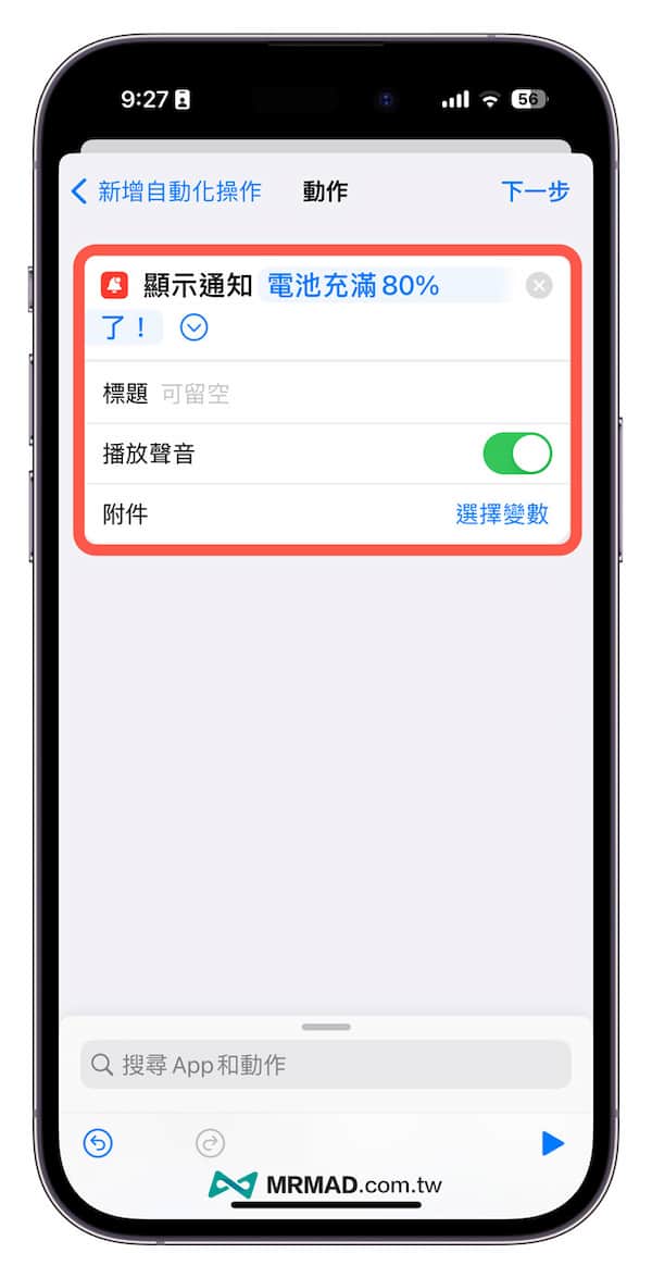 如何设定 iPhone 电池充电到 80% 自动跳出提醒3