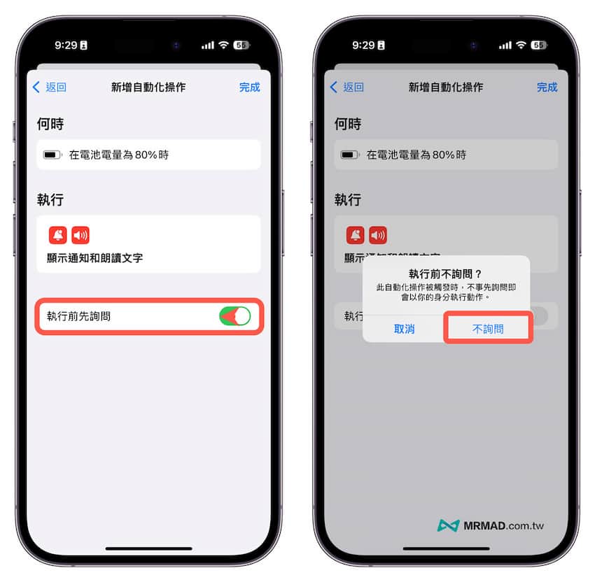 如何设定 iPhone 电池充电到 80% 自动跳出提醒6
