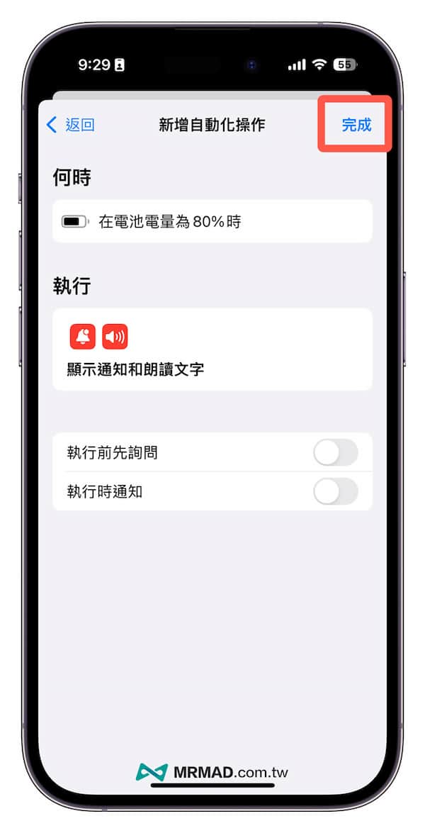 如何设定 iPhone 电池充电到 80% 自动跳出提醒7