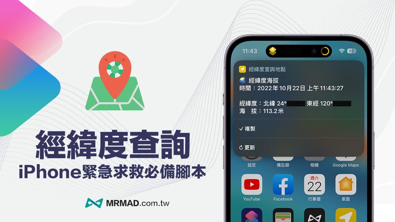 教你一键快速获取iPhone经纬度与海拔信息的捷径脚本