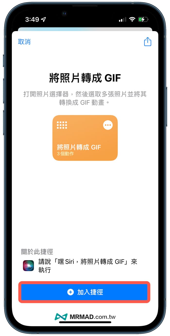 同步到我的捷径