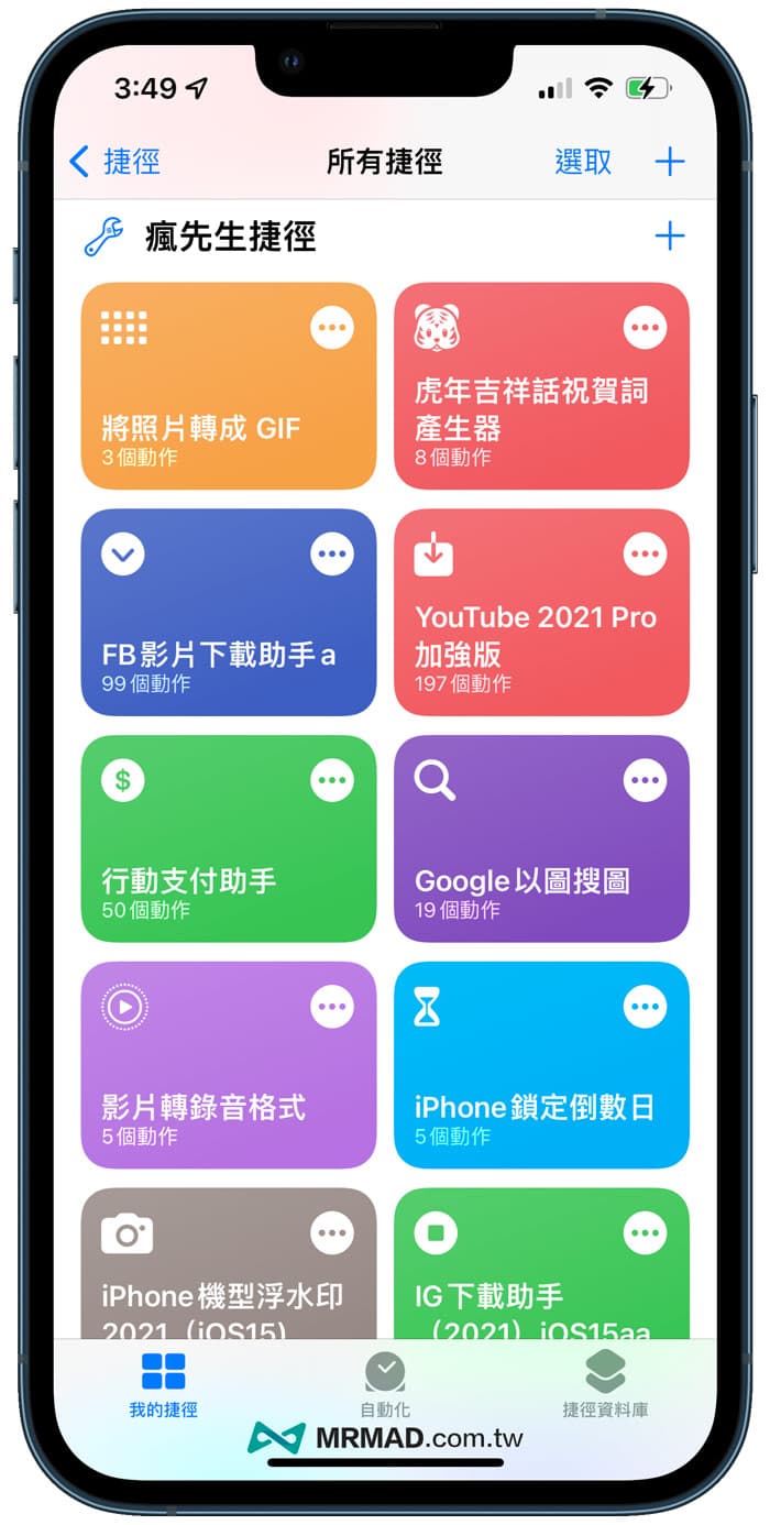 捷径已添加确认