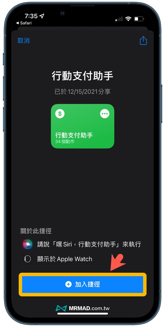 行动支付快捷脚本下载