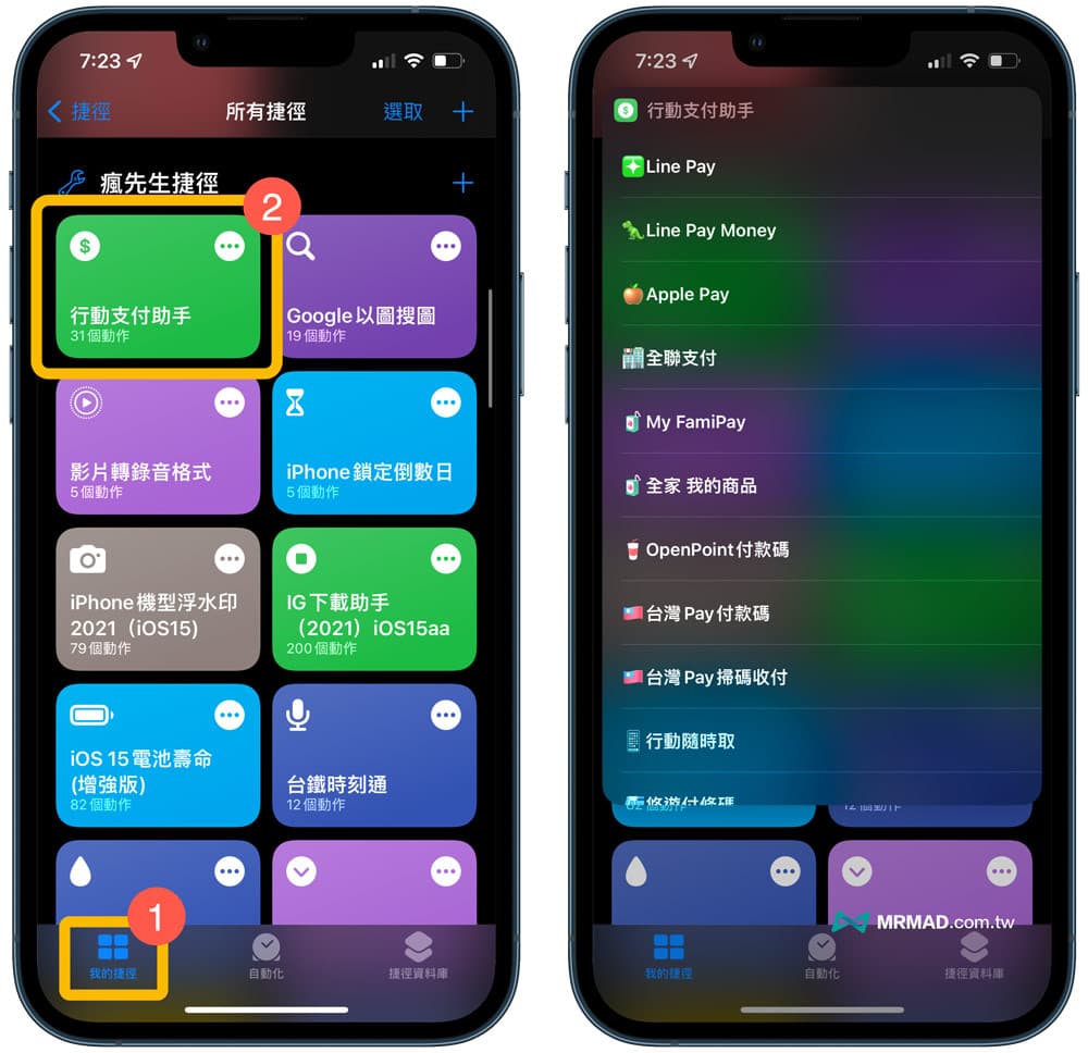 行动支付快捷脚本使用步骤