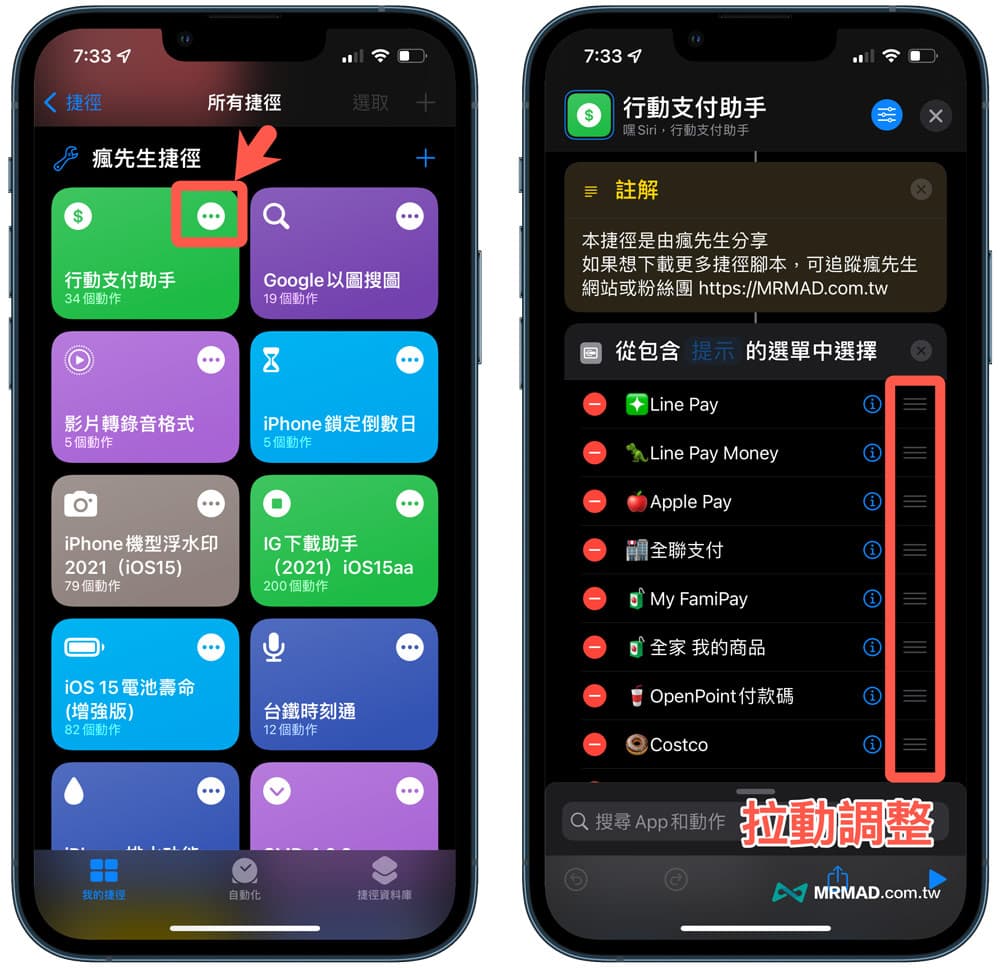 调整快捷指令顺序