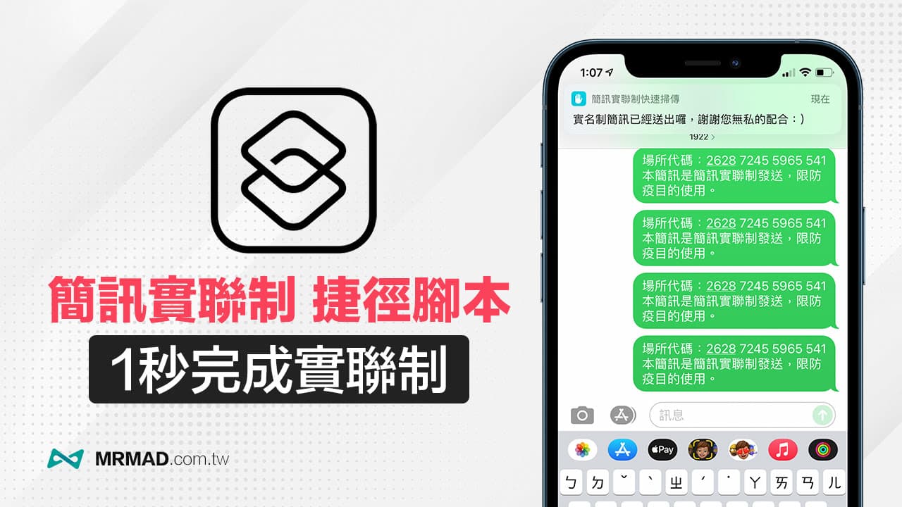 快速扫描并传送简讯的快捷脚本