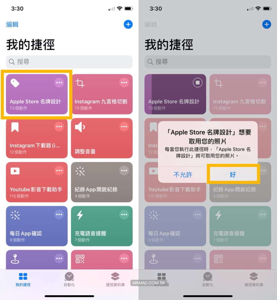 运行生成名牌快捷指令