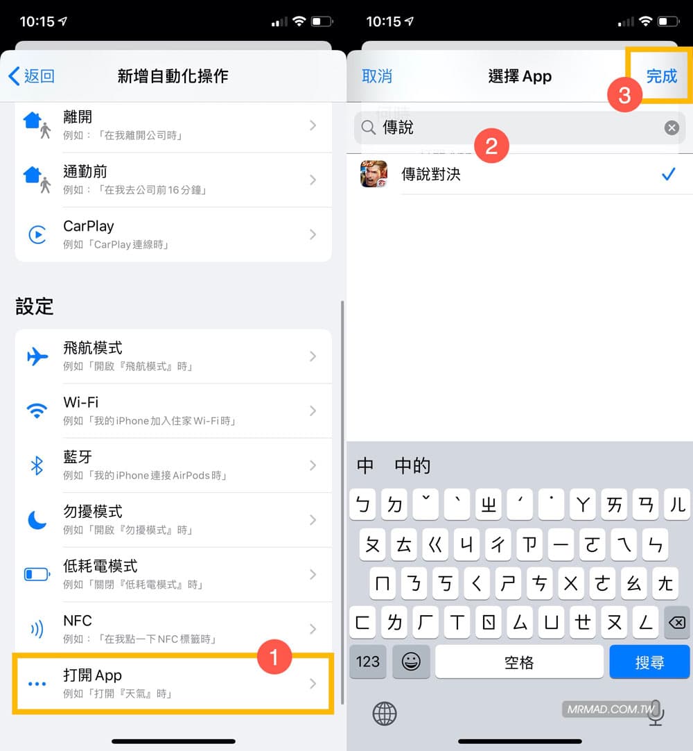 设定捷径自动化：开启应用自动记录2