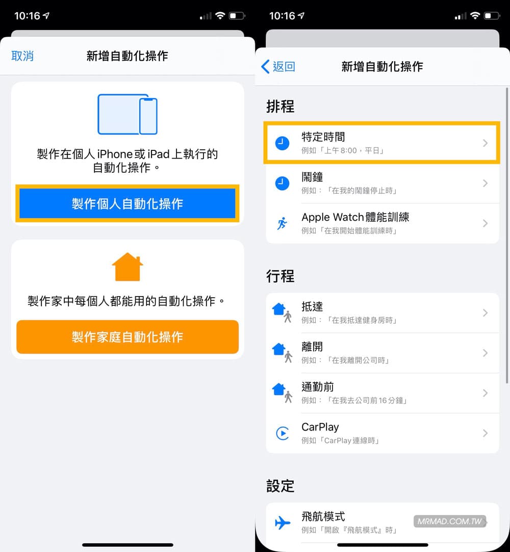设定捷径自动化：每日应用检测