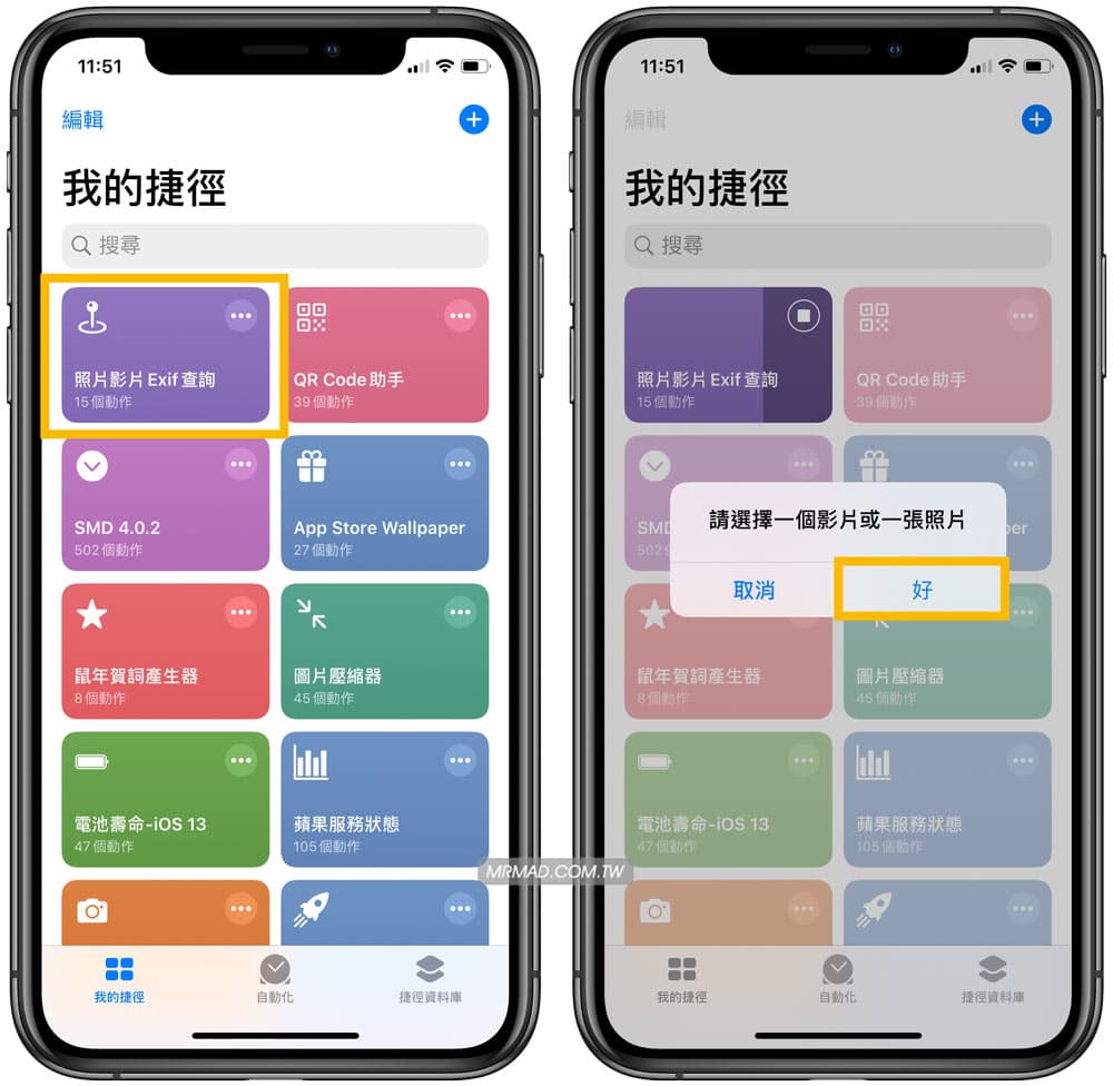 “iPhone照片影片EXIF查询”快捷指令的操作技巧1