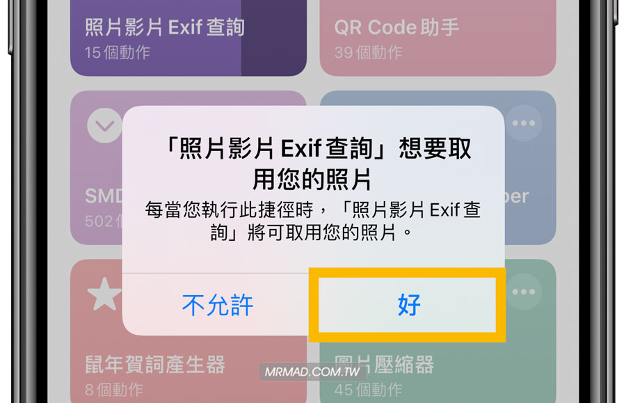 “iPhone照片影片EXIF查询”快捷指令的操作技巧2