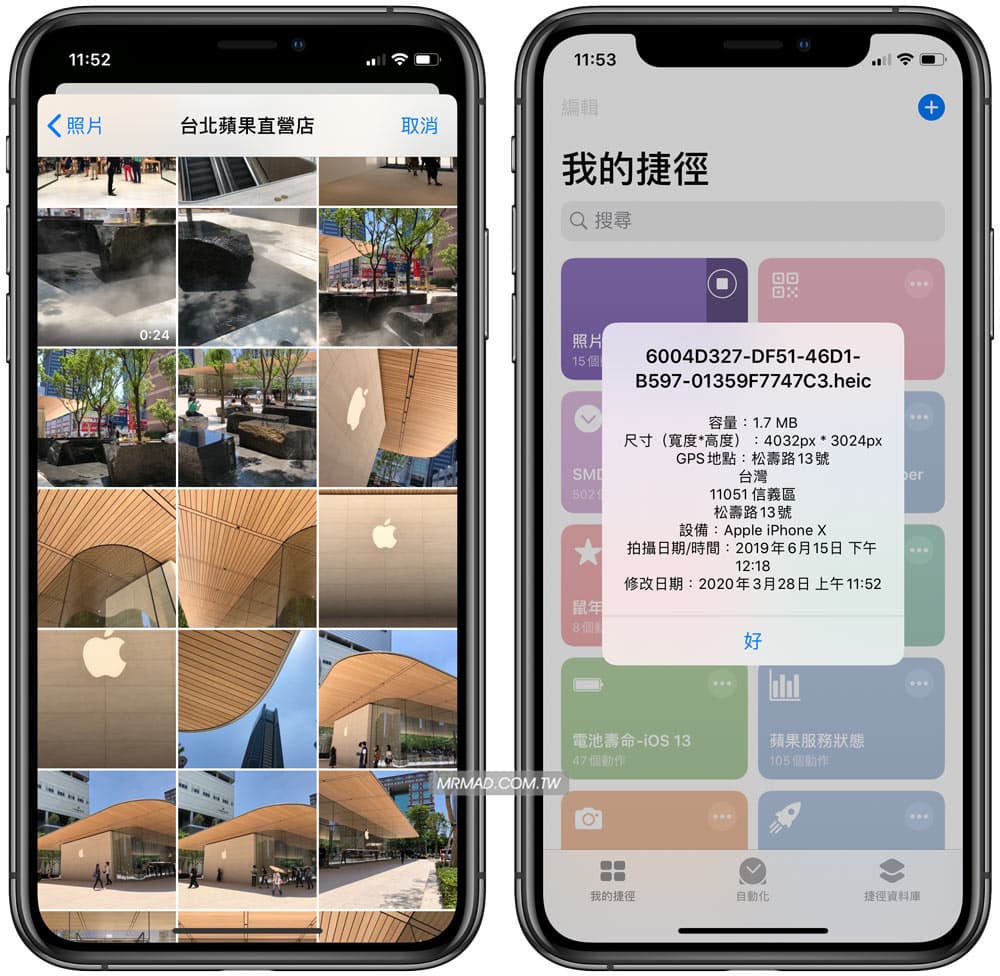 “iPhone照片影片EXIF查询”快捷指令的操作技巧3
