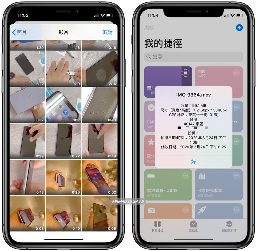 “iPhone照片影片EXIF查询”快捷指令的操作技巧4