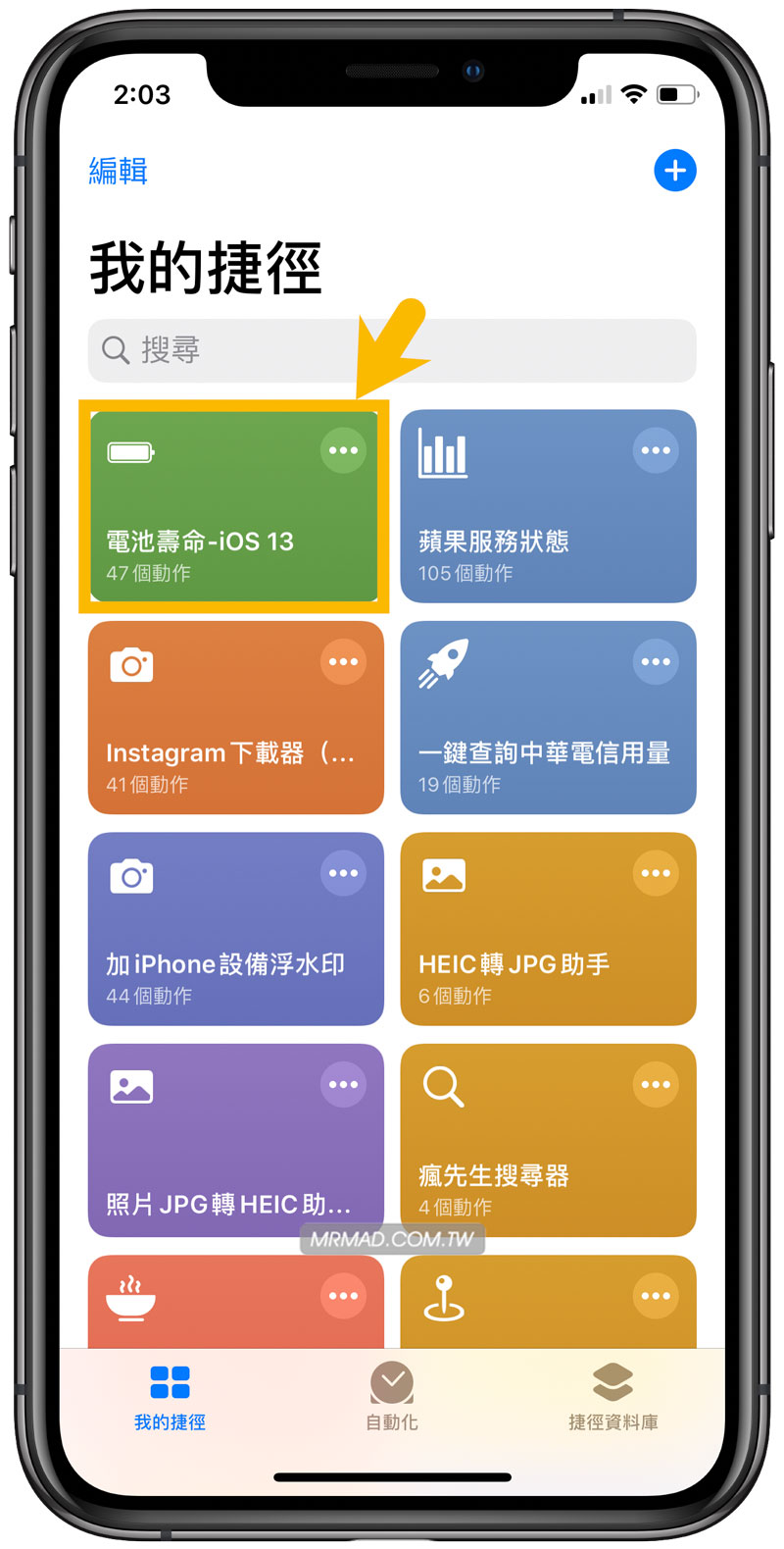 运行快捷方式脚本