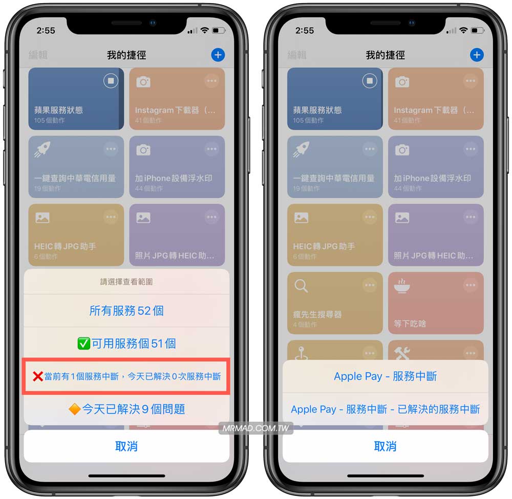 苹果服务状态详细信息