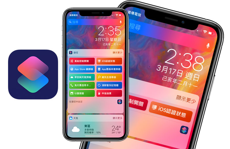 揭秘Siri捷径为什么在Widget中只能显示两个的问题！