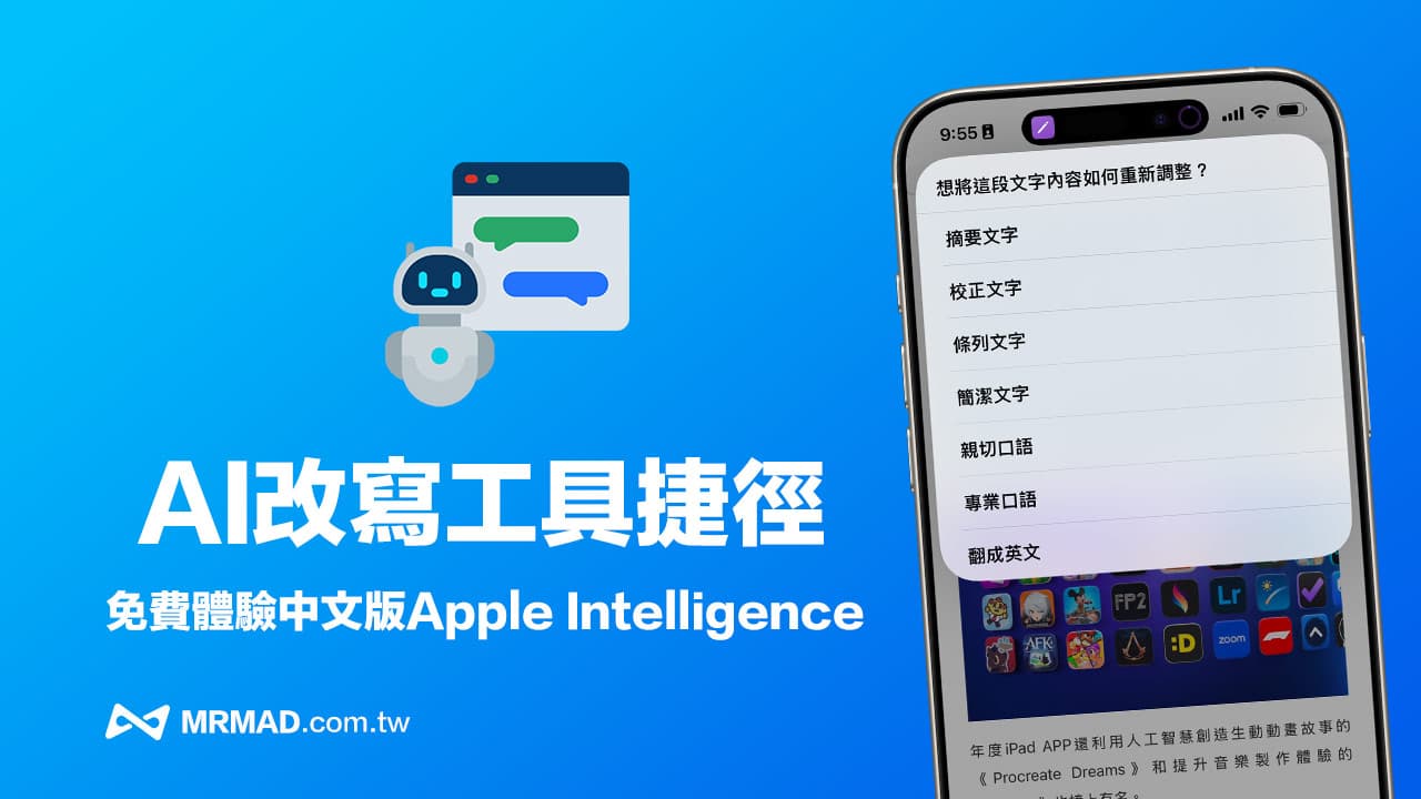 免费AI改写工具捷径脚本分享：旧iPhone畅享中文写作新体验