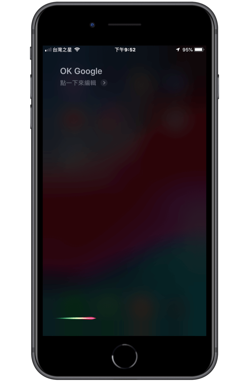 使用Siri唤起Google助理