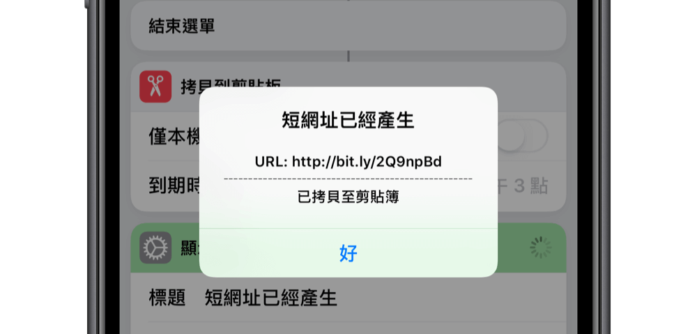 掌握Siri捷径：轻松一键生成四大短网址工具