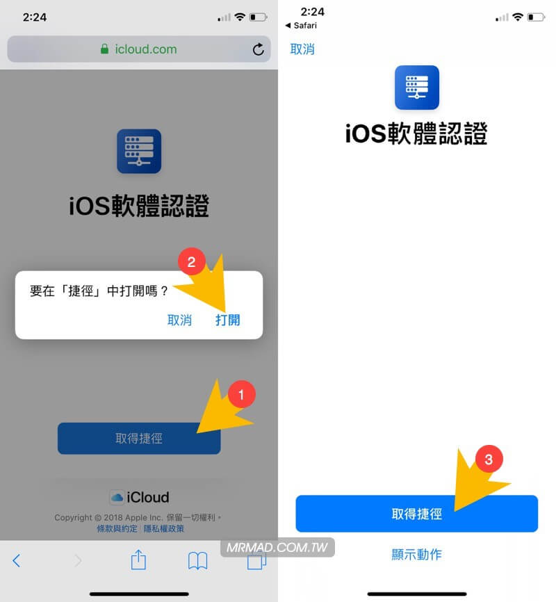捷径脚本安装指导