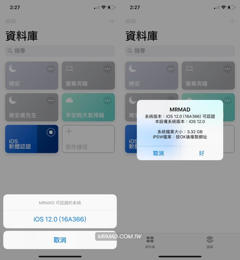验证iOS软件认证状态
