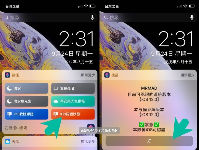 一键快速检测iPhone/iPad的iOS认证状态的捷径脚本是真的吗？