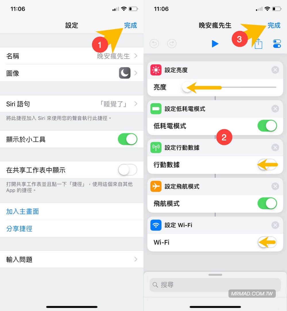 入门技巧：晚安睡觉自动化流程8