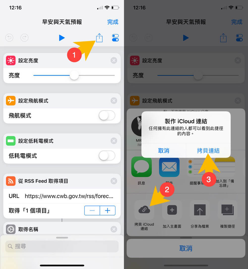 捷径技巧4：如何分享捷径给别人使用