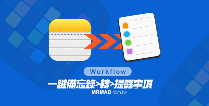 提升工作效率：一键将文字备忘录快速转化为提醒事项的流程指南