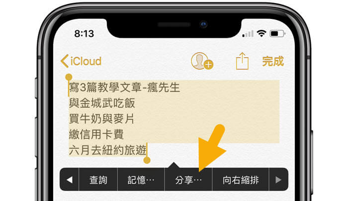 备忘录内容分享