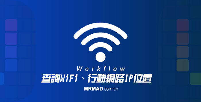 一键快速获取iOS设备连接的WiFi和移动网络IP信息