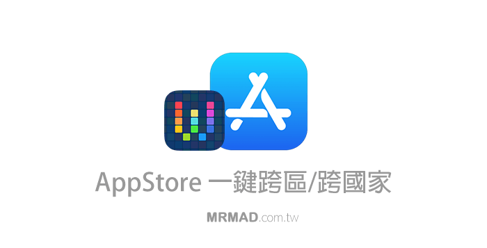 Workflow教程：轻松实现iPhone一键切换App Store国家/地区