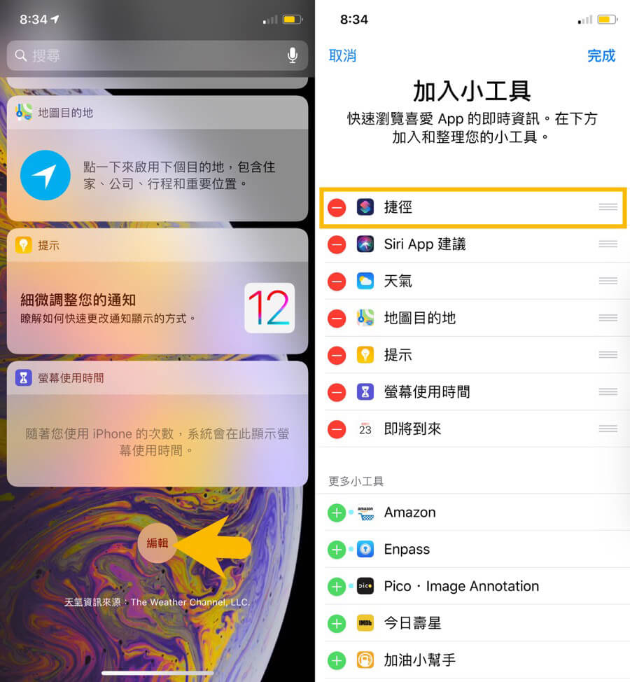 捷径技巧：通知中心加入小工具