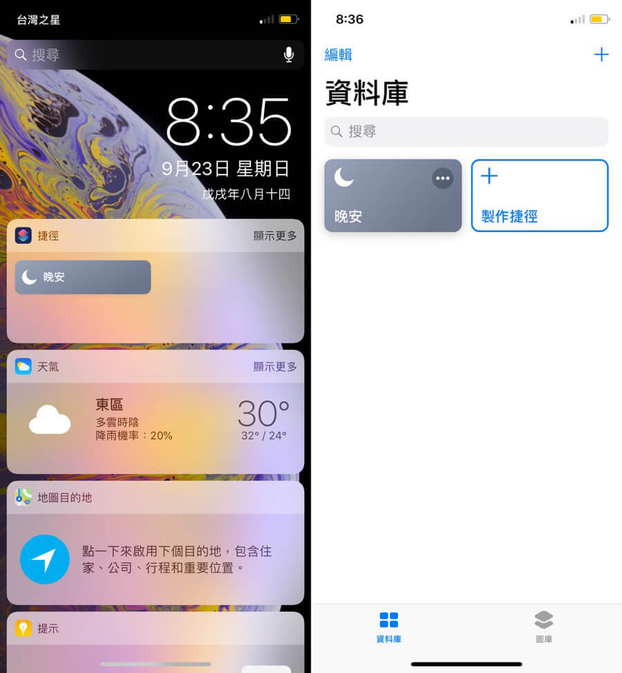 捷径技巧：通知中心加入小工具1