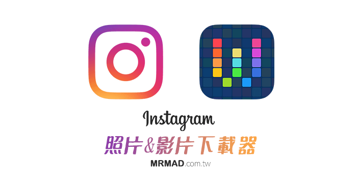 高效实现Instagram视频与图片批量下载的Workflow/Siri捷径指南