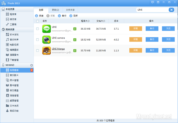 无需越狱轻松备份还原新版LINE聊天记录与表情包技巧