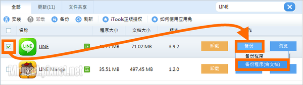 选择备份位置