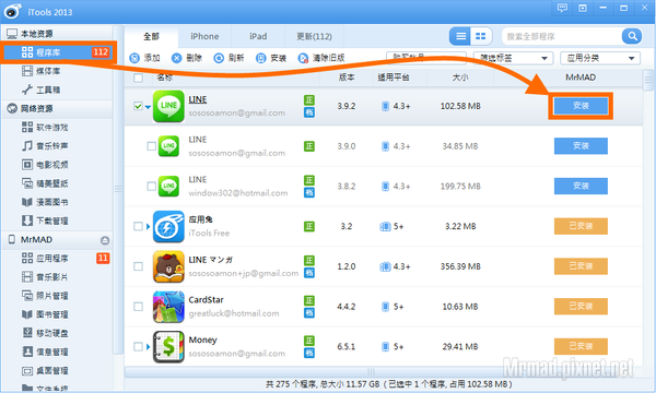安装LINE