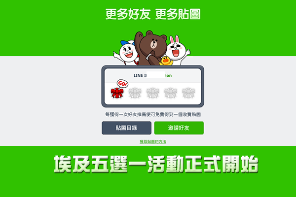 【LINE秘籍】轻松获取埃及五款永久贴图的实用技巧！