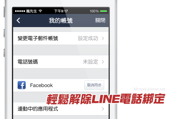 轻松破解LINE电话绑定方法与技巧全攻略