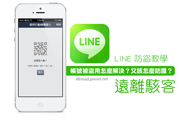 提升LINE账户安全防护，防止盗用刻不容缓！