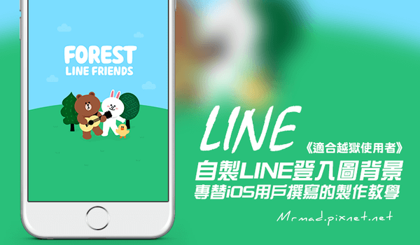 最新LINE版本上线：轻松自定义iPhone登录界面美化功能