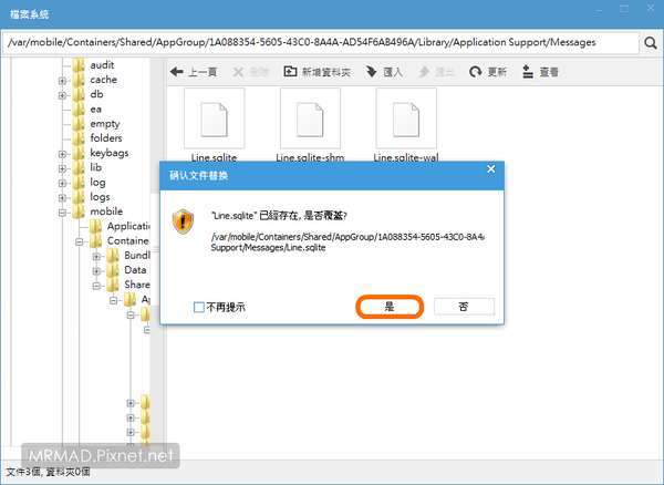 确认覆盖提示图