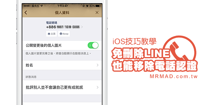 无需删除LINE：轻松实现电话验证移除的实用技巧