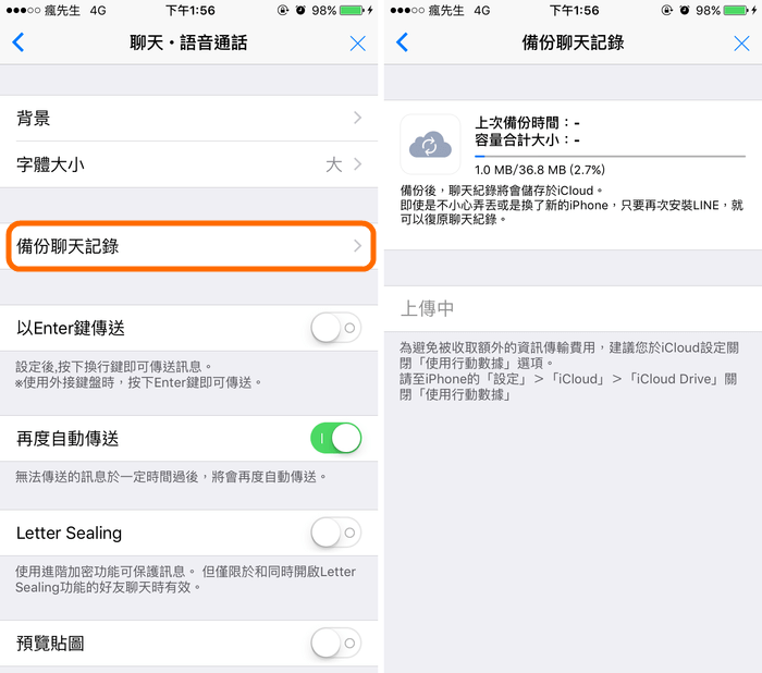 LINE新增iCloud备份，聊天已读与顶置功能全面升级！