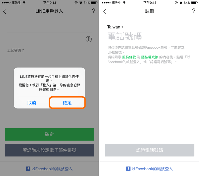 line-icloud-backup-5