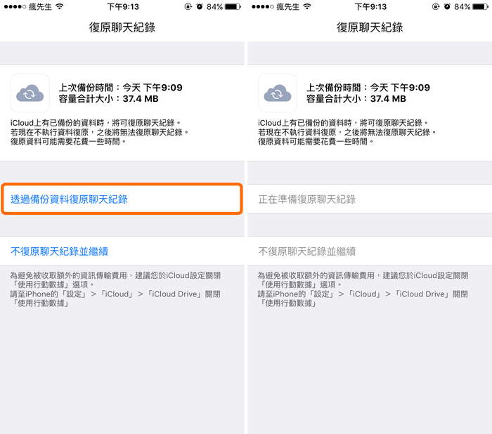 line-icloud-backup-6