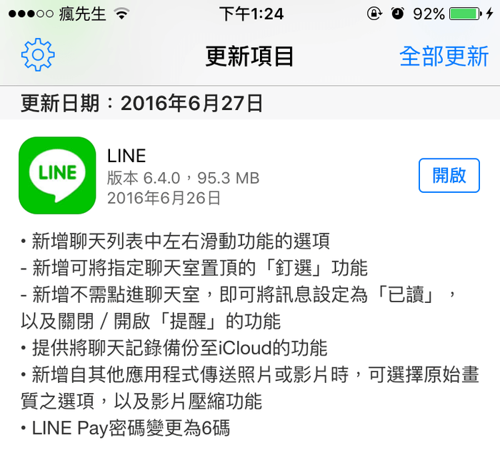 line-icloud-backup-4