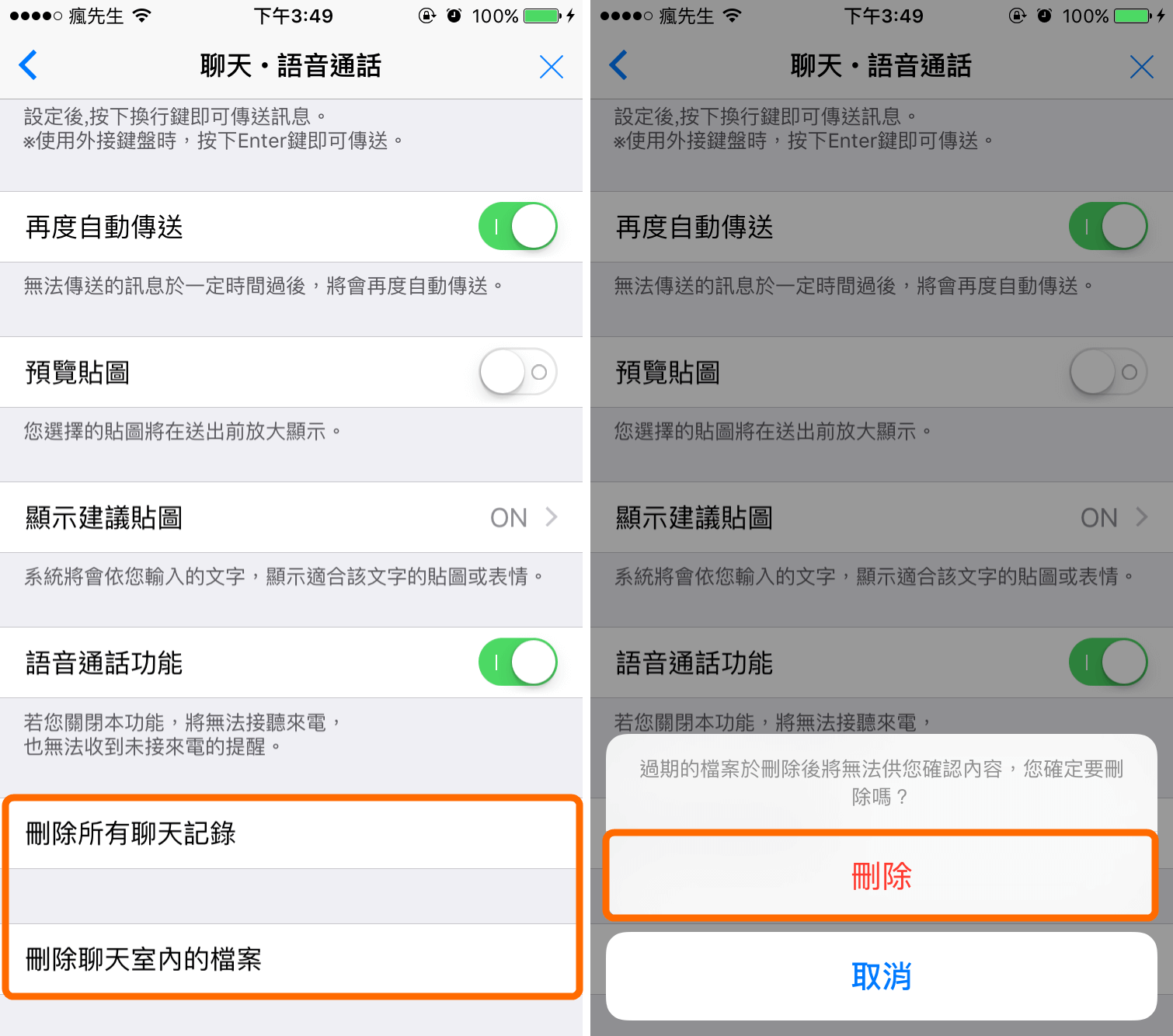 聊天室档案删除界面