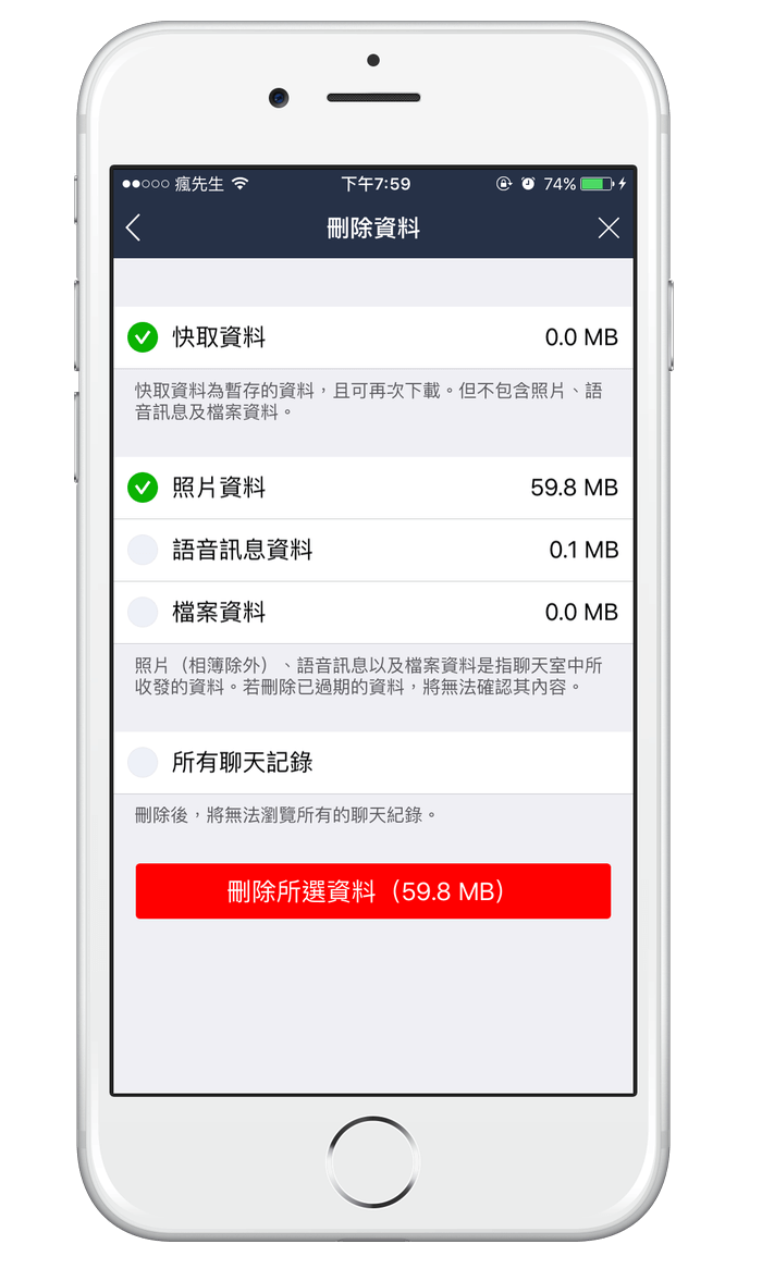 确认删除界面